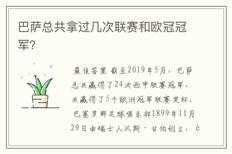 巴萨总共拿过几次联赛和欧冠冠军？