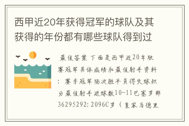 西甲近20年获得冠军的球队及其获得的年份都有哪些球队得到过意大利