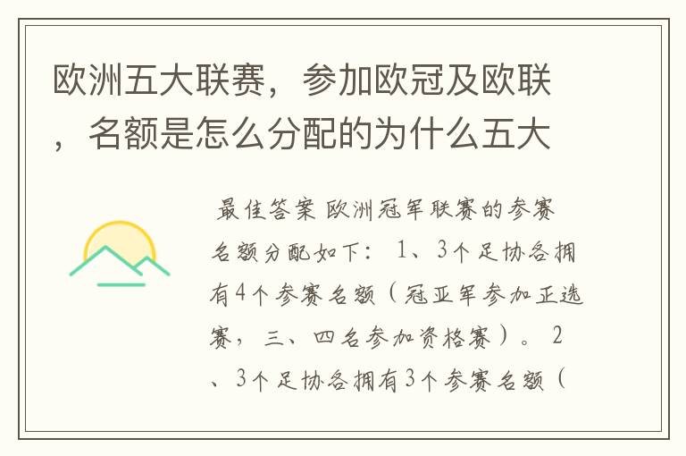 欧洲五大联赛，参加欧冠及欧联，名额是怎么分配的为什么五大联赛只有法甲