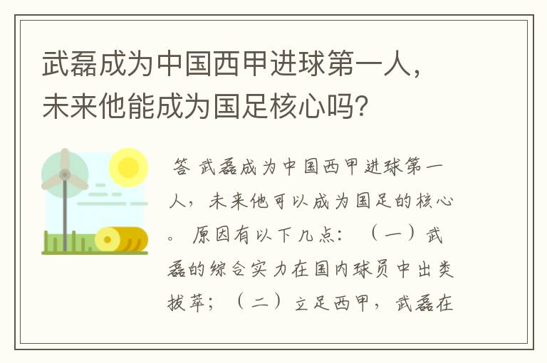 武磊成为中国西甲进球第一人，未来他能成为国足核心吗？