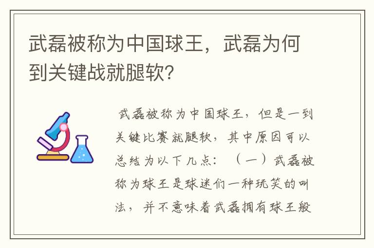 武磊被称为中国球王，武磊为何到关键战就腿软？