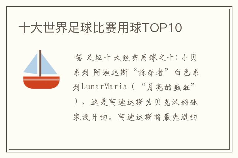 十大世界足球比赛用球TOP10