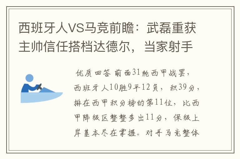 西班牙人VS马竞前瞻：武磊重获主帅信任搭档达德尔，当家射手冲锋