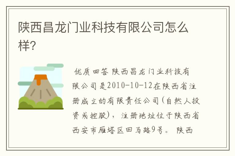 陕西昌龙门业科技有限公司怎么样？