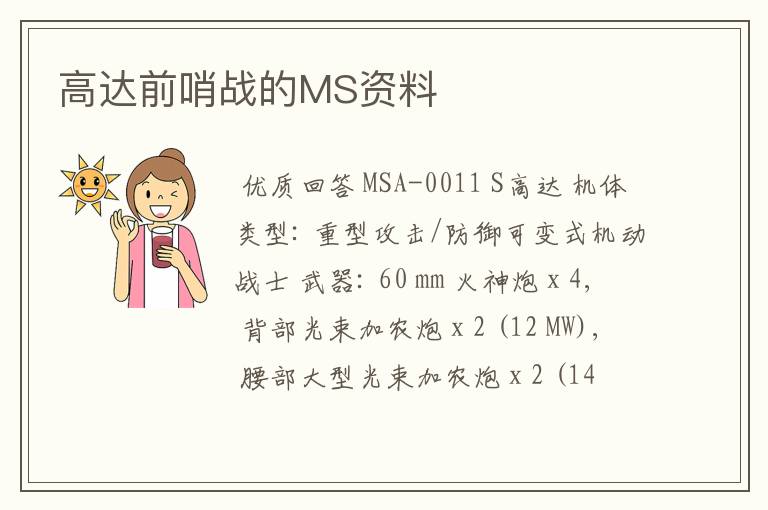 高达前哨战的MS资料