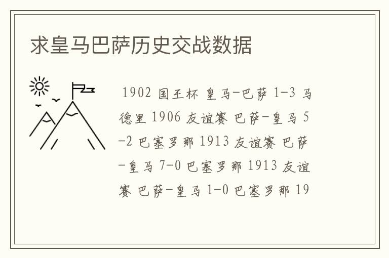 求皇马巴萨历史交战数据