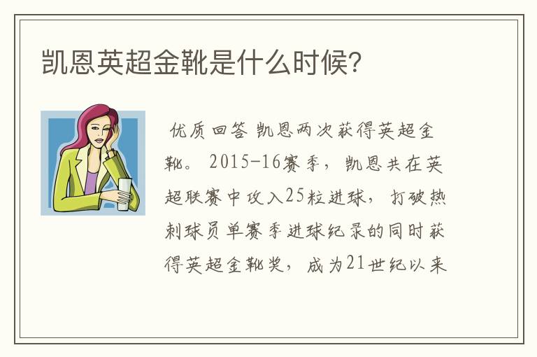 凯恩英超金靴是什么时候？