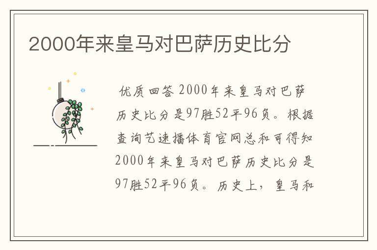 2000年来皇马对巴萨历史比分