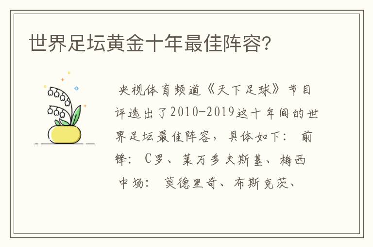 世界足坛黄金十年最佳阵容?