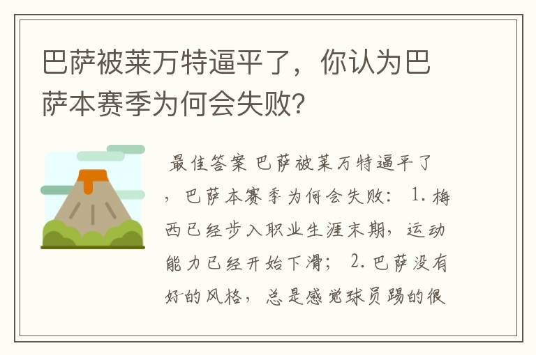 巴萨被莱万特逼平了，你认为巴萨本赛季为何会失败？