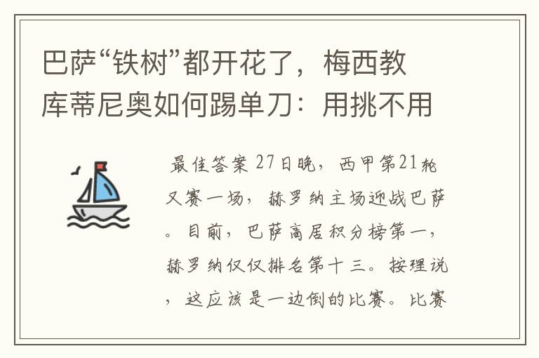 巴萨“铁树”都开花了，梅西教库蒂尼奥如何踢单刀：用挑不用推