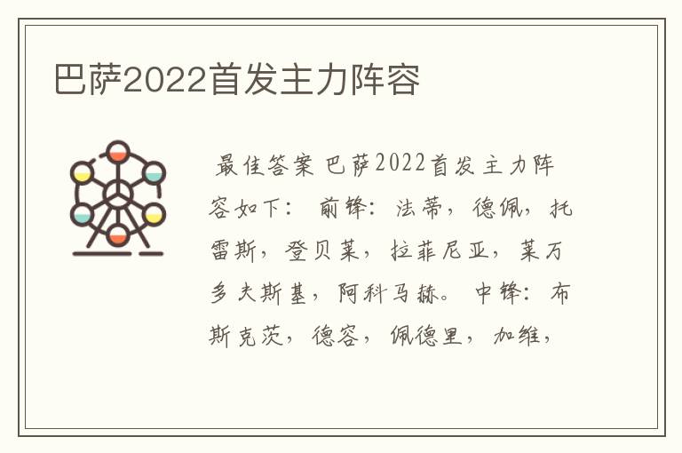 巴萨2022首发主力阵容