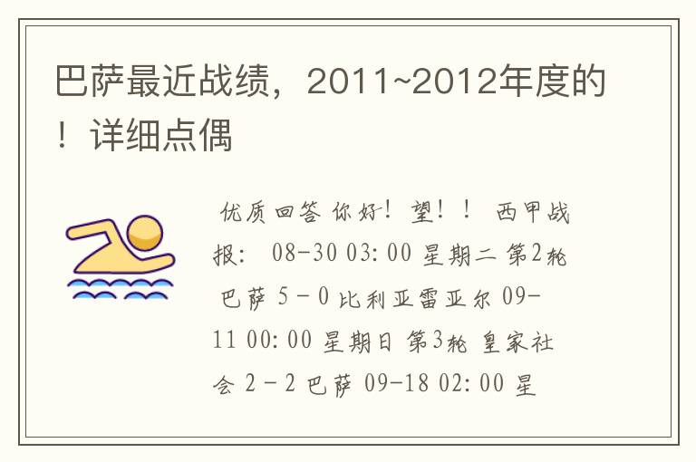 巴萨最近战绩，2011~2012年度的！详细点偶