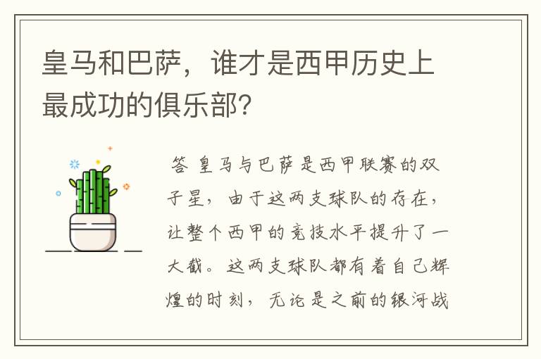 皇马和巴萨，谁才是西甲历史上最成功的俱乐部？