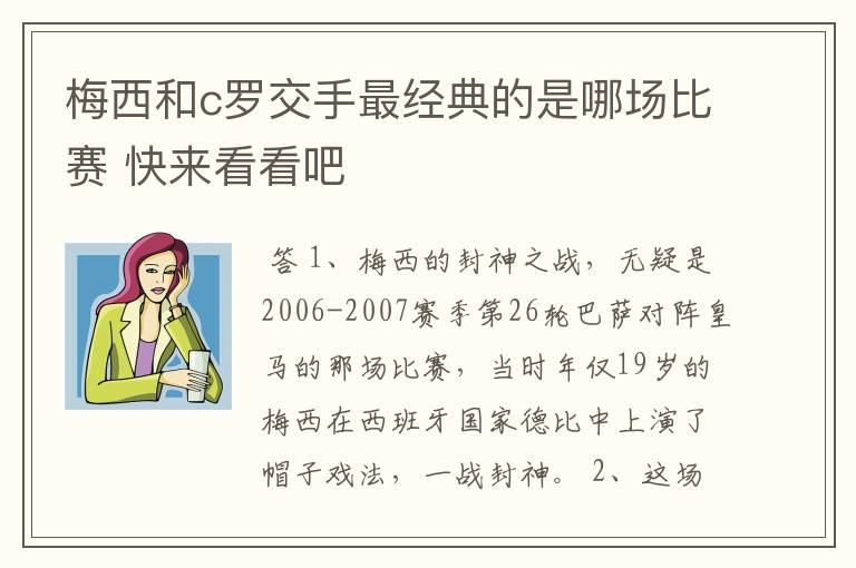 梅西和c罗交手最经典的是哪场比赛 快来看看吧