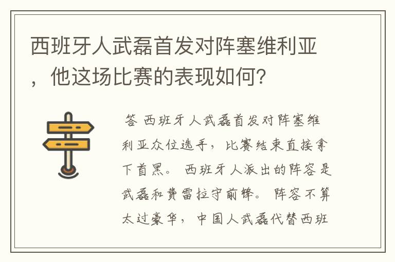 西班牙人武磊首发对阵塞维利亚，他这场比赛的表现如何？