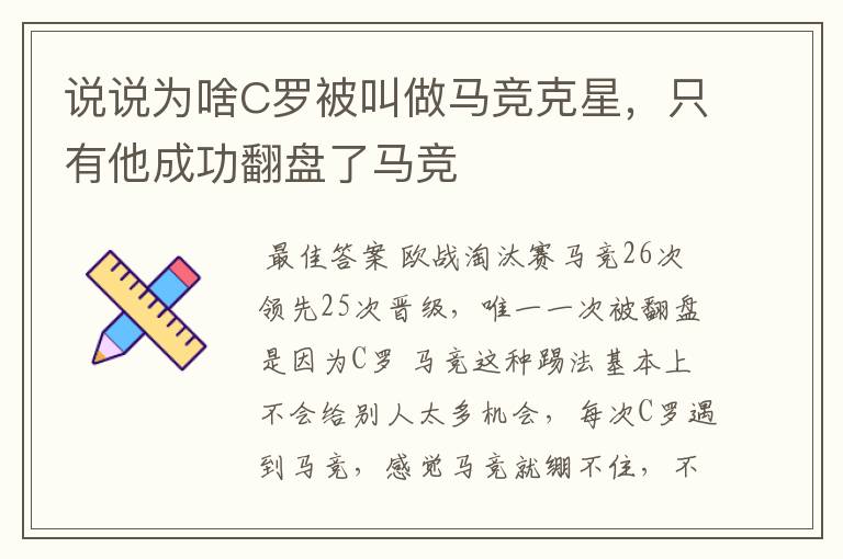 说说为啥C罗被叫做马竞克星，只有他成功翻盘了马竞