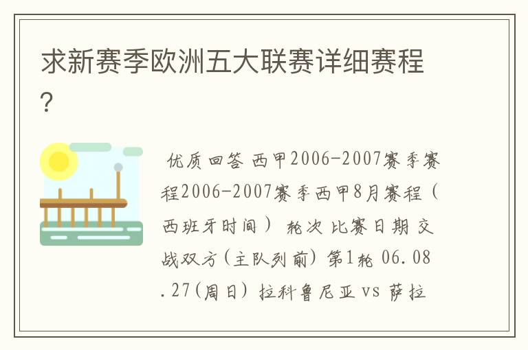 求新赛季欧洲五大联赛详细赛程？