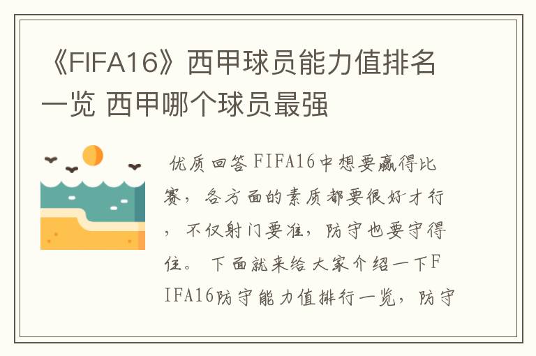 《FIFA16》西甲球员能力值排名一览 西甲哪个球员最强