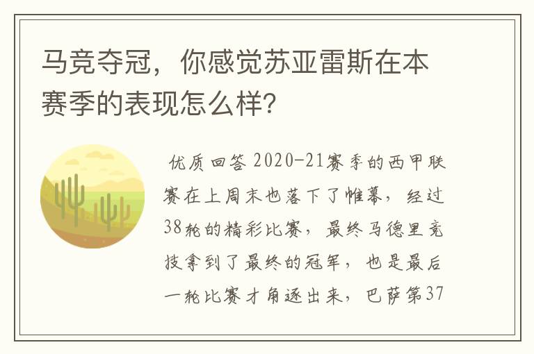 马竞夺冠，你感觉苏亚雷斯在本赛季的表现怎么样？