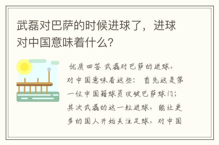 武磊对巴萨的时候进球了，进球对中国意味着什么？