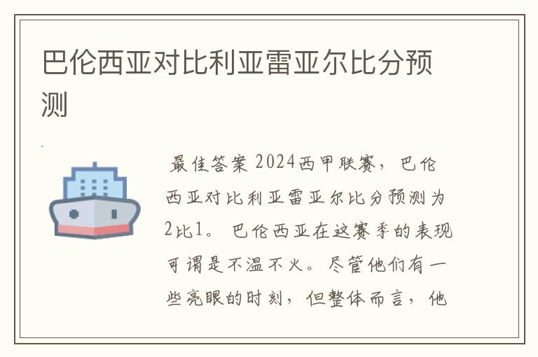 巴伦西亚对比利亚雷亚尔比分预测