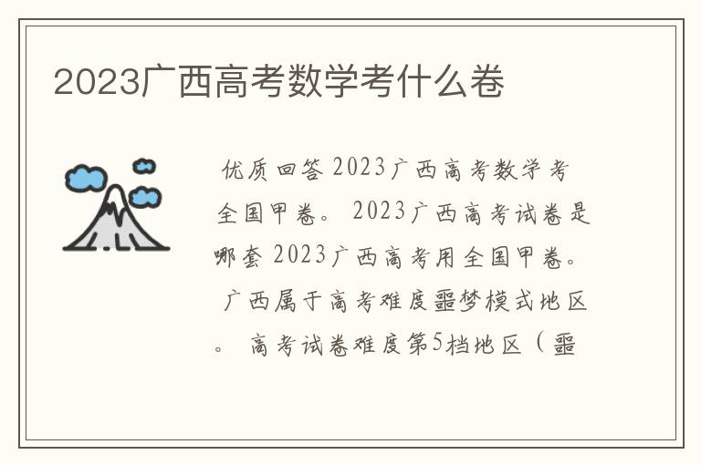 2023广西高考数学考什么卷