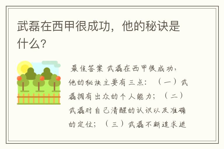 武磊在西甲很成功，他的秘诀是什么?