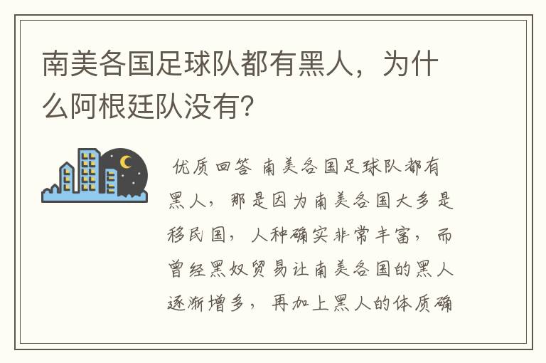 南美各国足球队都有黑人，为什么阿根廷队没有？