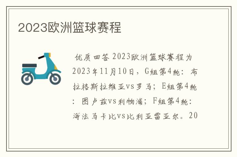 2023欧洲篮球赛程