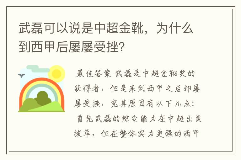 武磊可以说是中超金靴，为什么到西甲后屡屡受挫？