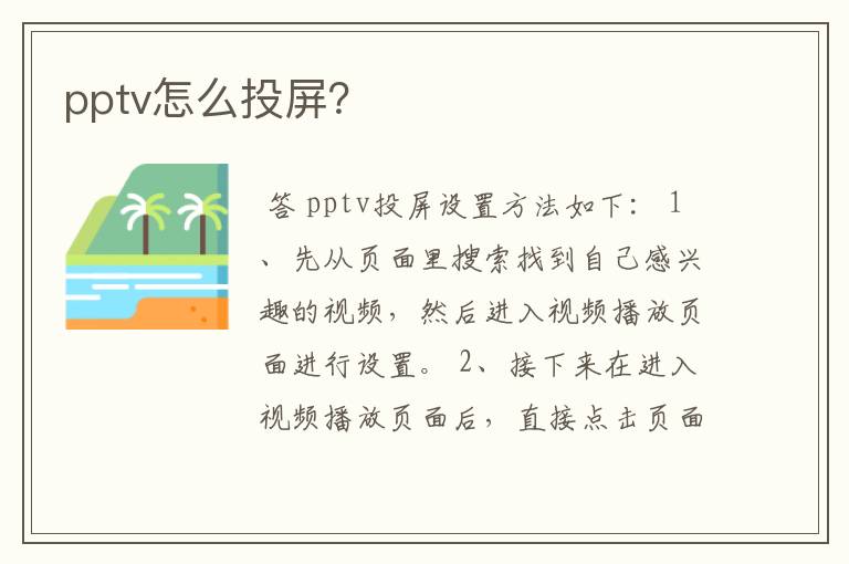 pptv怎么投屏？