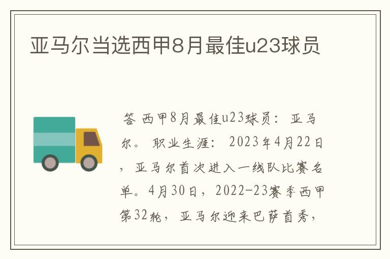 亚马尔当选西甲8月最佳u23球员