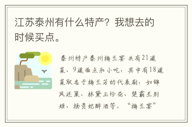 江苏泰州有什么特产？我想去的时候买点。