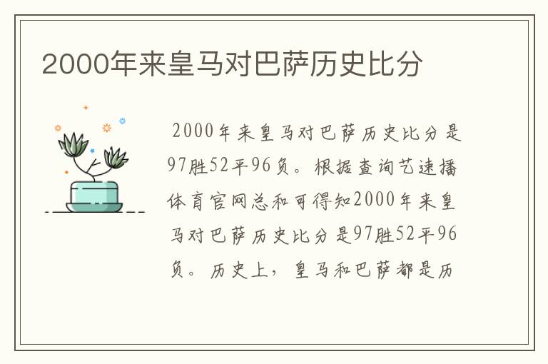 2000年来皇马对巴萨历史比分