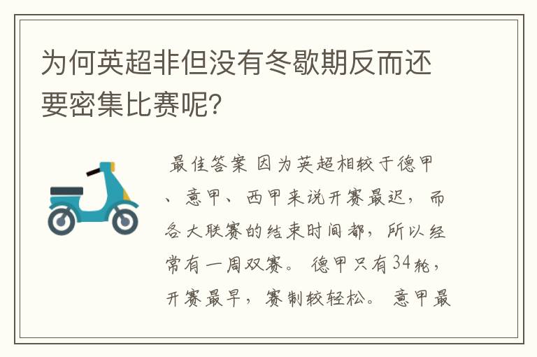 为何英超非但没有冬歇期反而还要密集比赛呢？