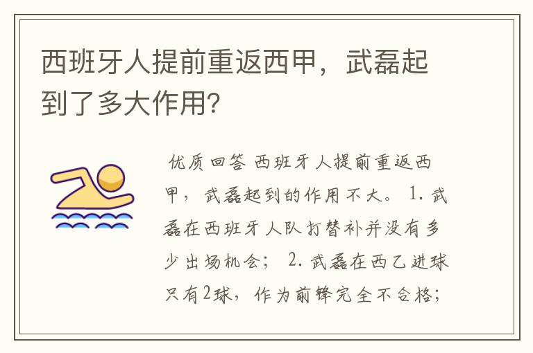 西班牙人提前重返西甲，武磊起到了多大作用？