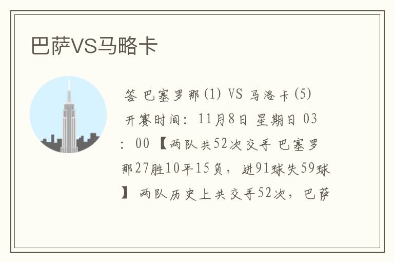 巴萨VS马略卡