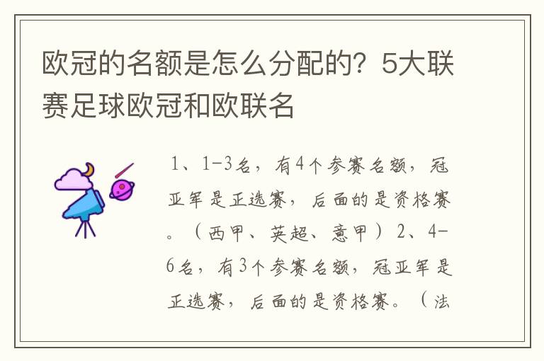 欧冠的名额是怎么分配的？5大联赛足球欧冠和欧联名