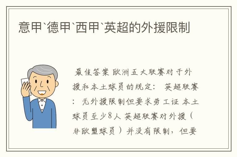 意甲`德甲`西甲`英超的外援限制