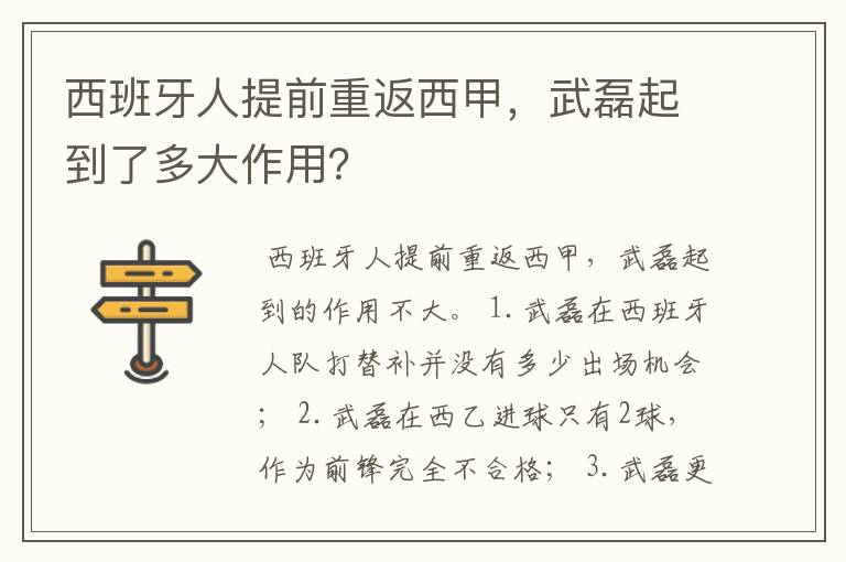 西班牙人提前重返西甲，武磊起到了多大作用？