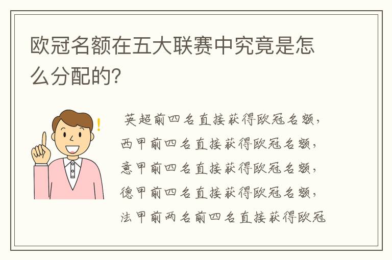 欧冠名额在五大联赛中究竟是怎么分配的？