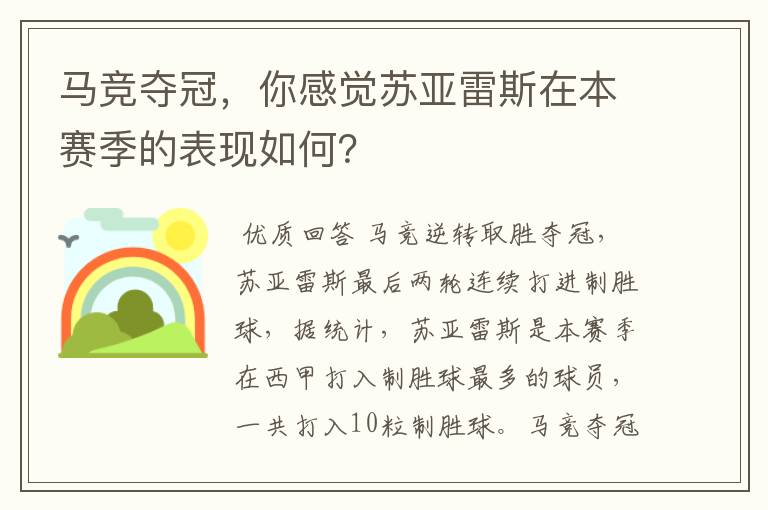 马竞夺冠，你感觉苏亚雷斯在本赛季的表现如何？