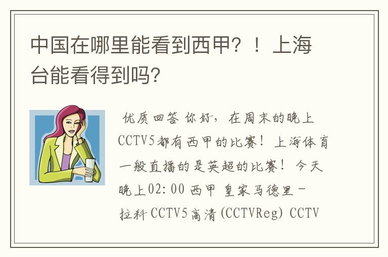 中国在哪里能看到西甲？！上海台能看得到吗？