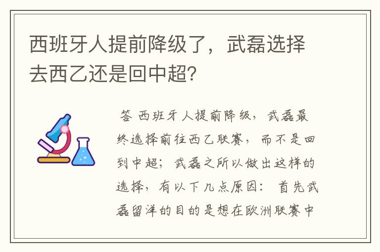 西班牙人提前降级了，武磊选择去西乙还是回中超？