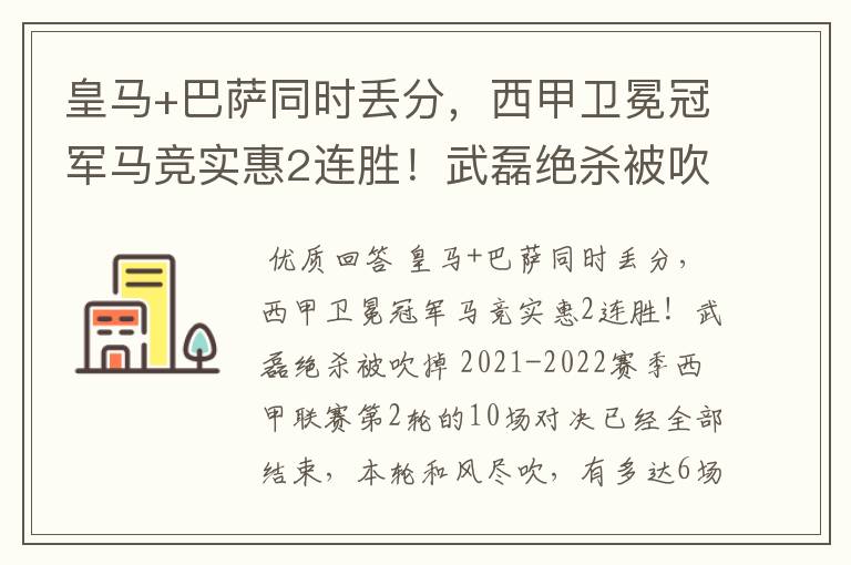 皇马+巴萨同时丢分，西甲卫冕冠军马竞实惠2连胜！武磊绝杀被吹掉