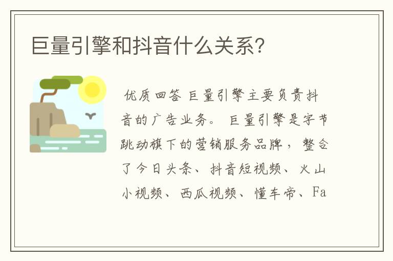 巨量引擎和抖音什么关系？