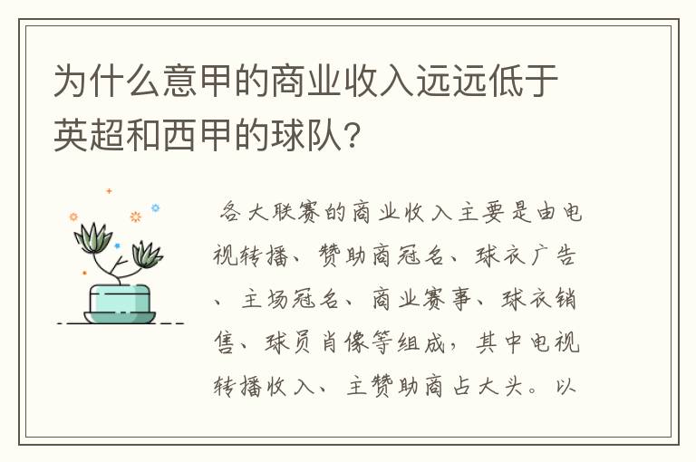 为什么意甲的商业收入远远低于英超和西甲的球队?