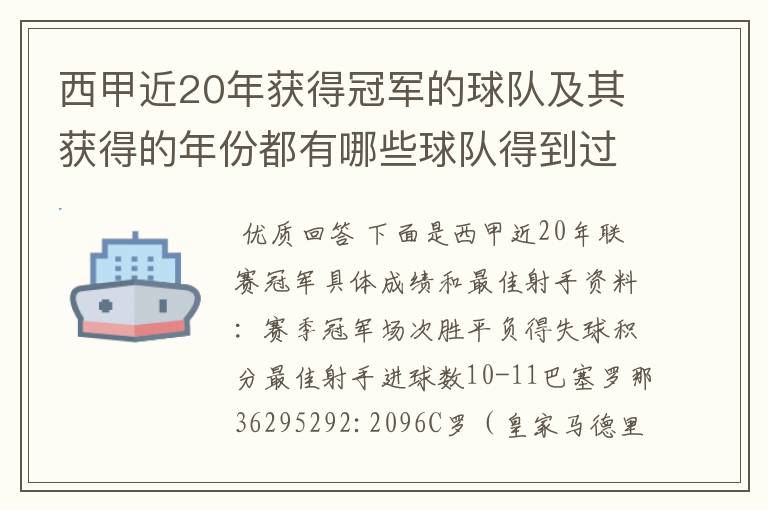 西甲近20年获得冠军的球队及其获得的年份都有哪些球队得到过意大利