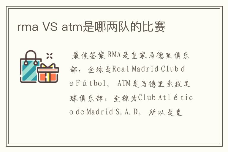 rma VS atm是哪两队的比赛